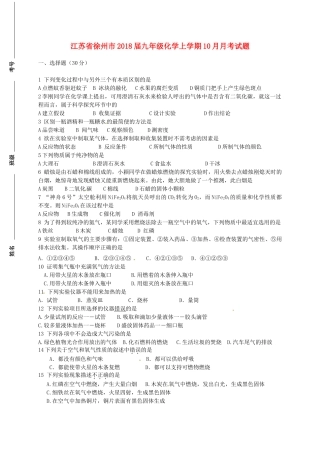 九年级化学上学期10月月考试卷(无答案) 沪教版试卷