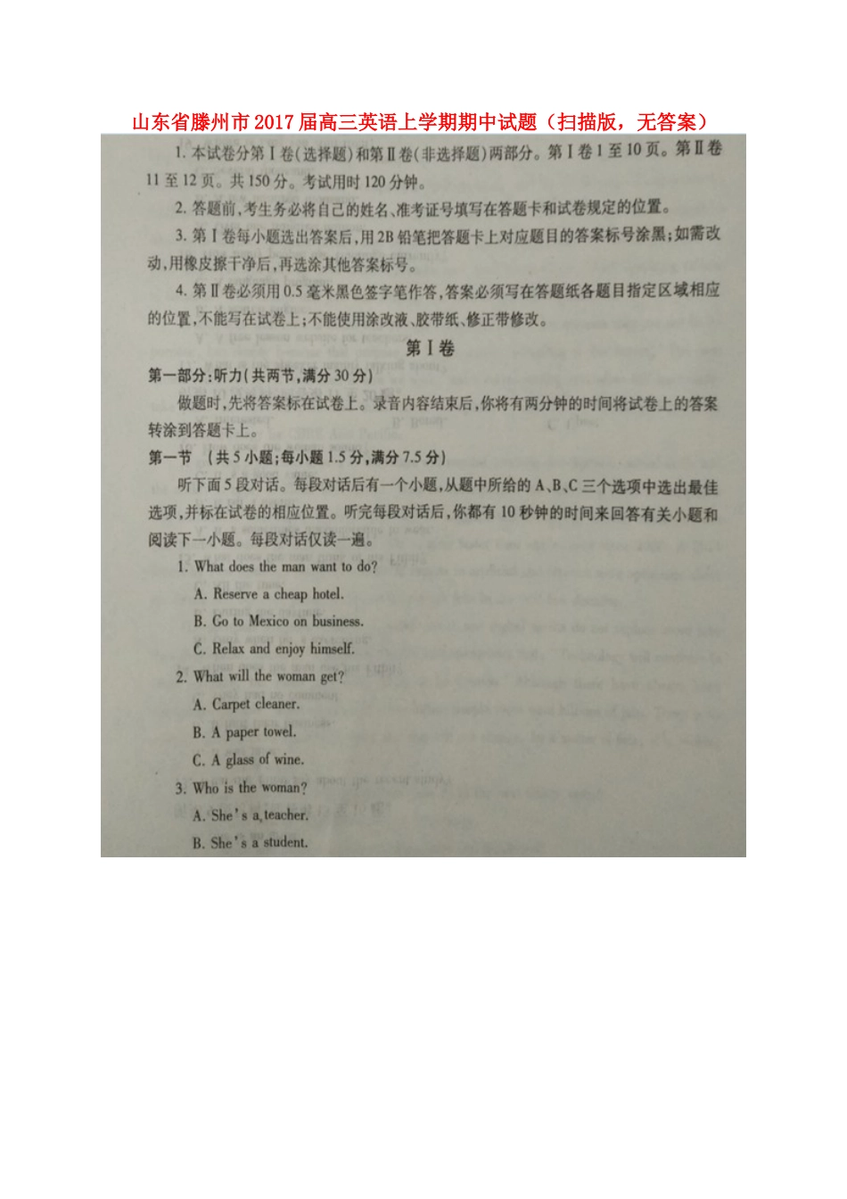 山东省滕州市高三英语上学期期中试卷(扫描版，无答案)试卷_第1页