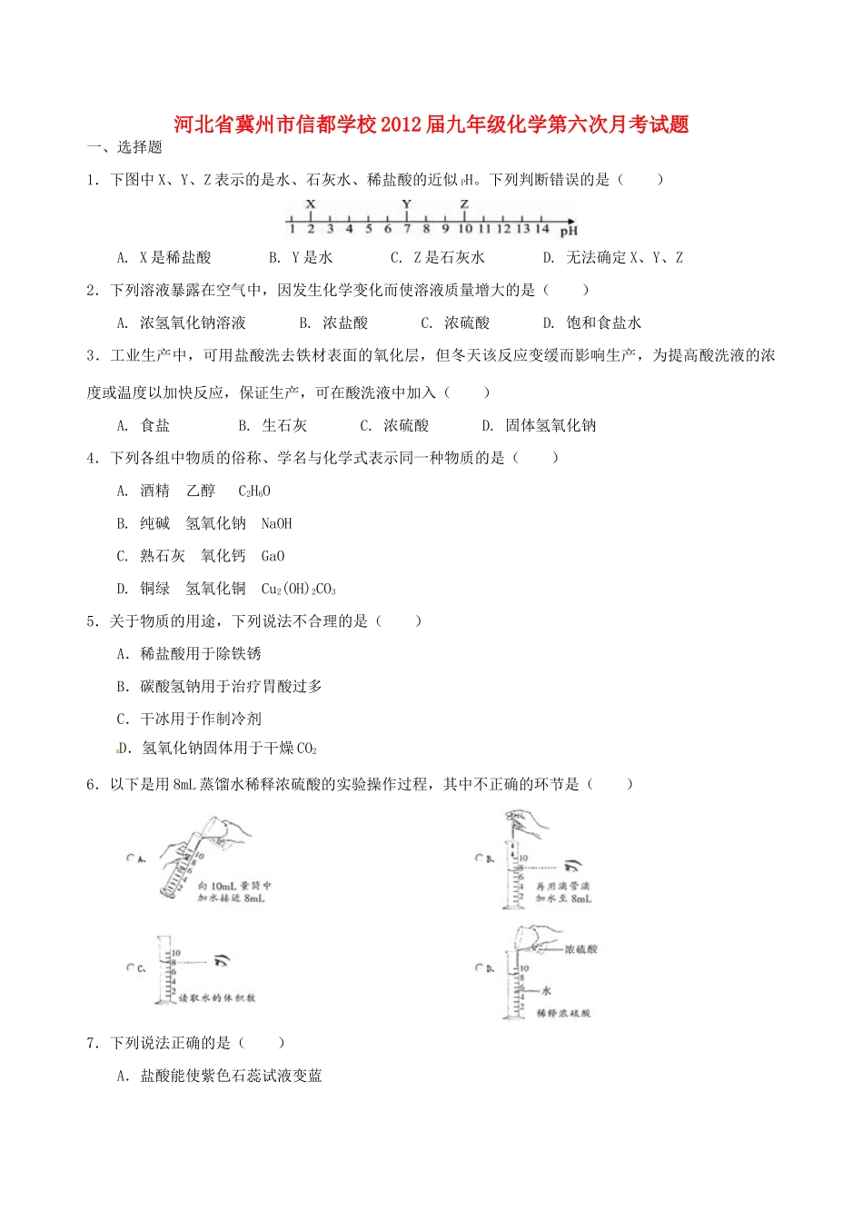 九年级化学第六次月考试卷试卷_第1页