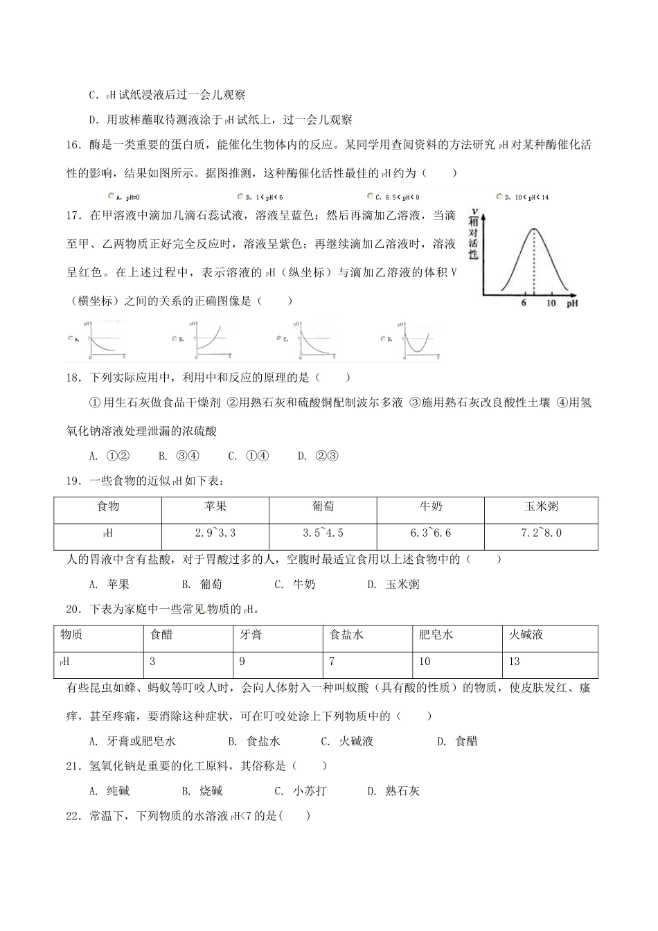 九年级化学第六次月考试卷试卷_第3页