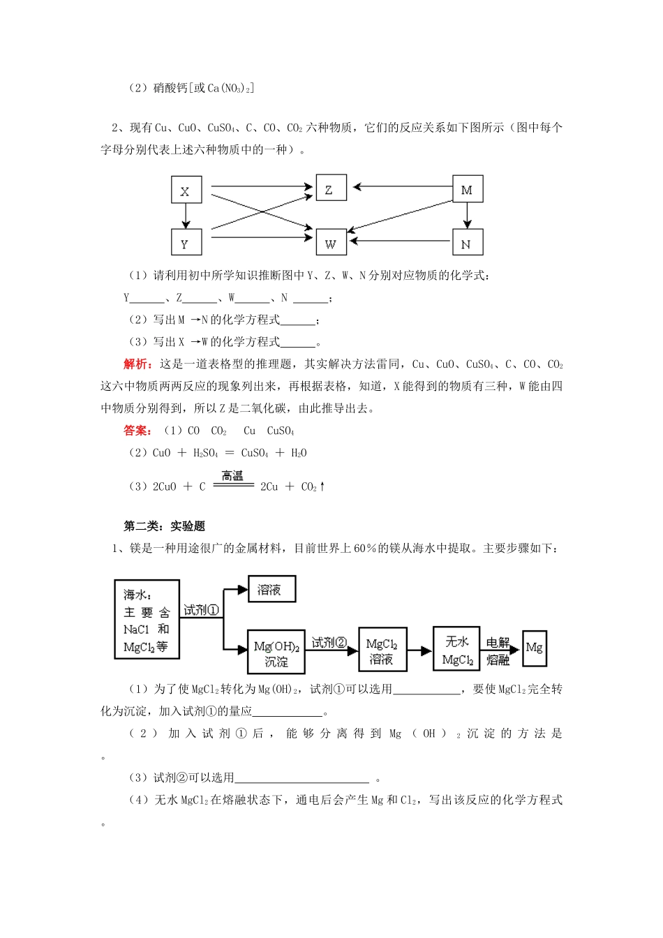 九年级化普理解化合物之间的相互转化；了解化合物之间的应用浙江版知识精讲试卷_第2页