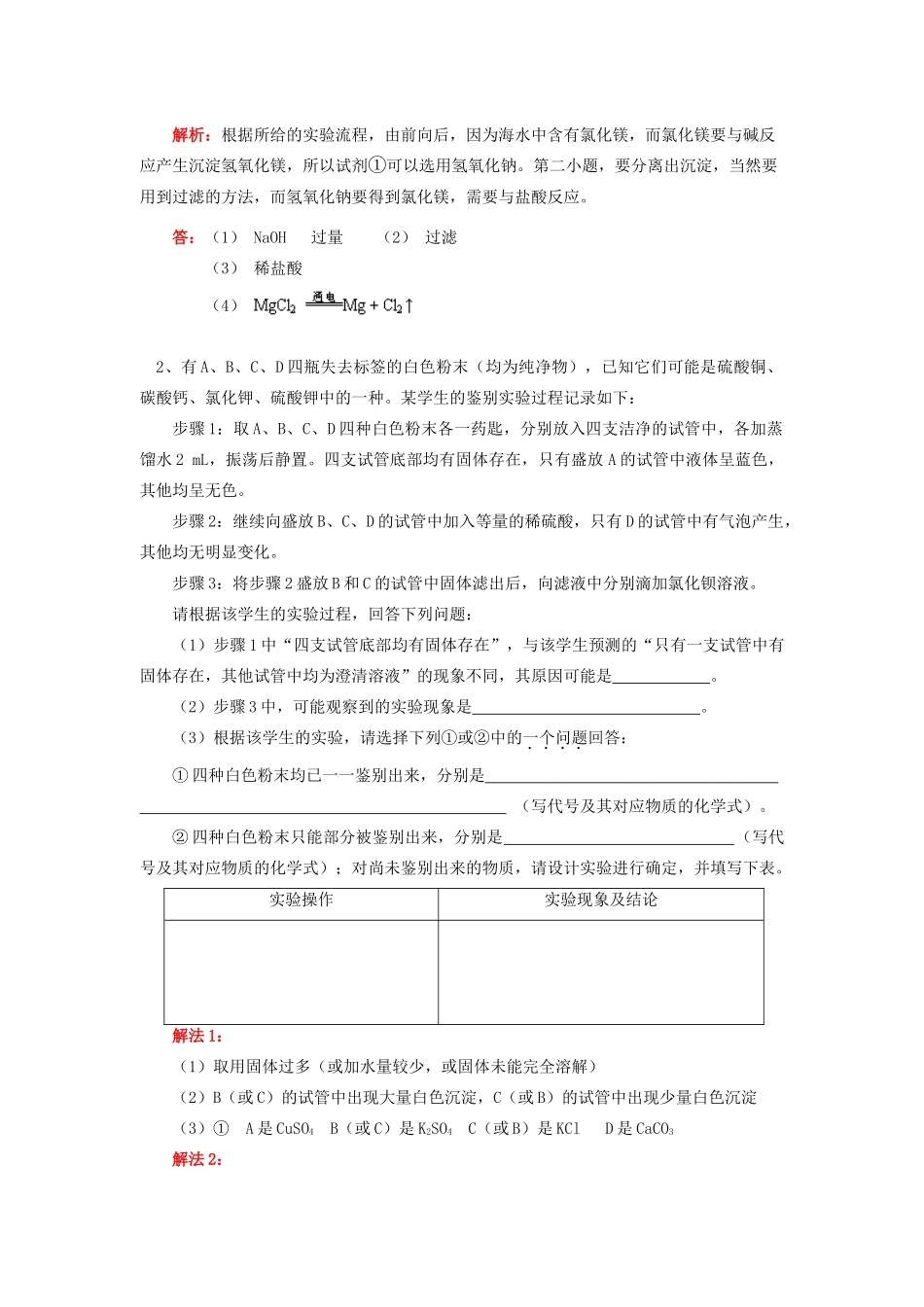 九年级化普理解化合物之间的相互转化；了解化合物之间的应用浙江版知识精讲试卷_第3页