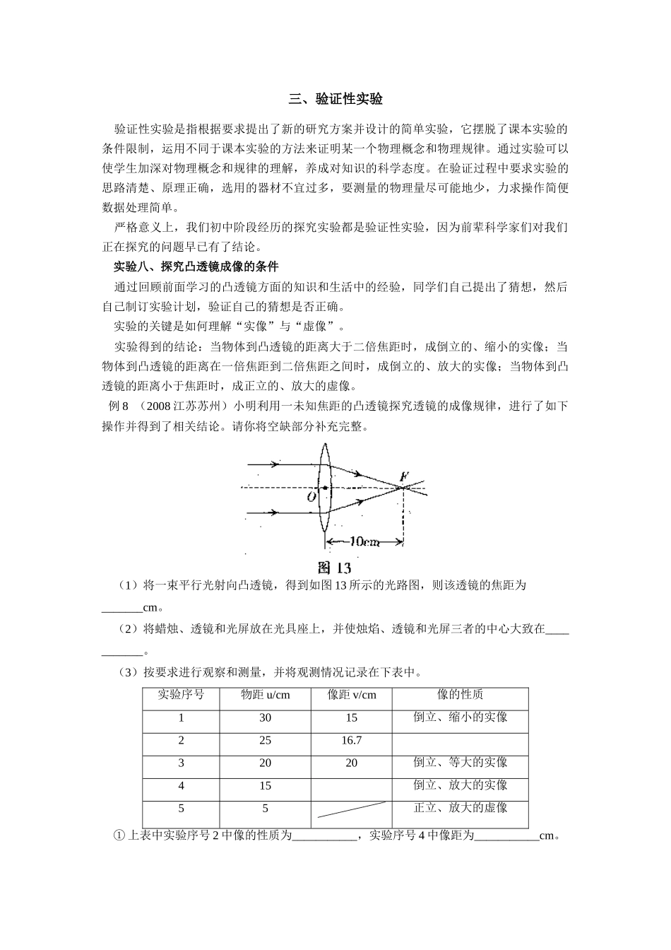 初中物理验证性实验学法指导 试题_第1页