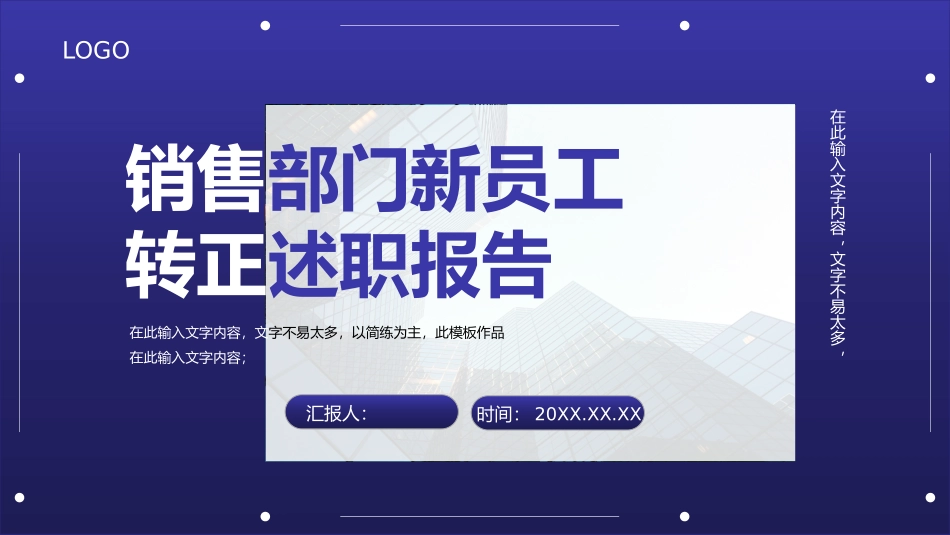 新员工试用期员工转正总结述职_第1页