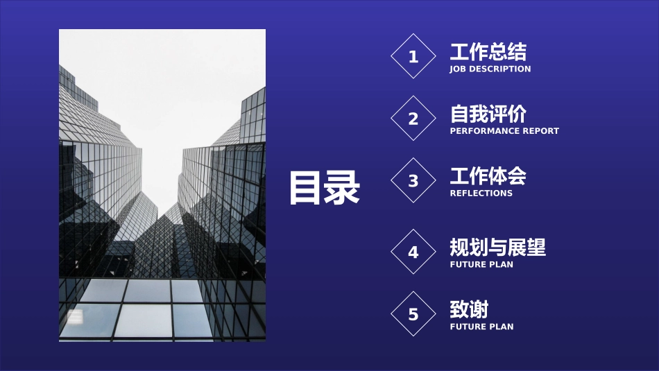 新员工试用期员工转正总结述职_第2页
