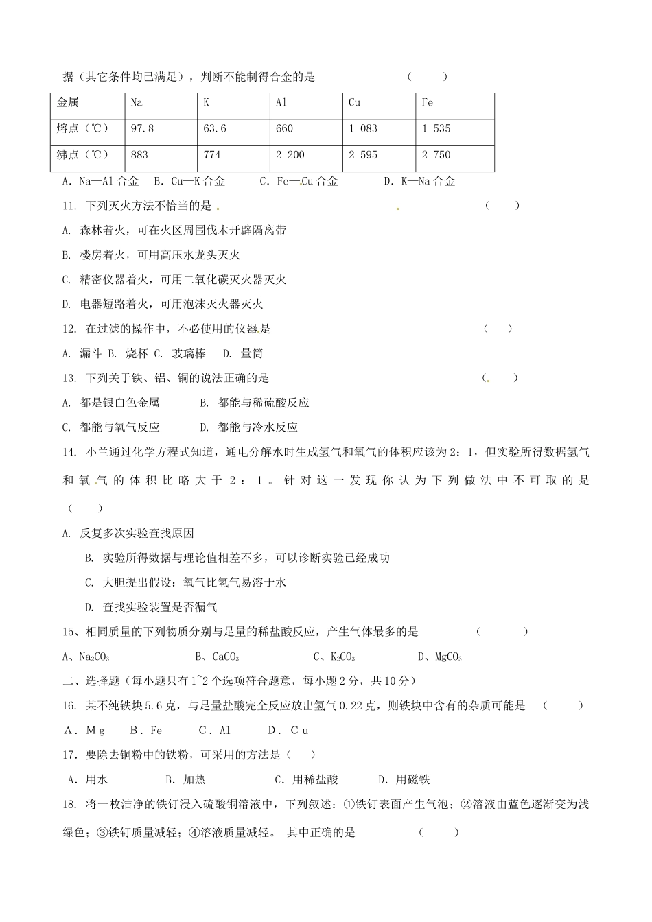 九年级化学双休日作业14试卷_第2页