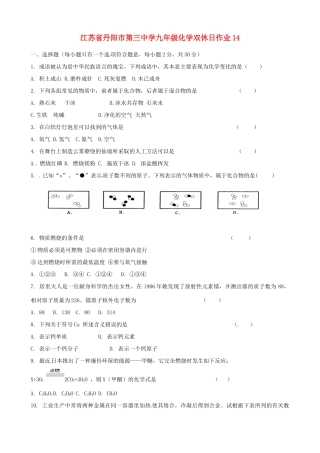 九年级化学双休日作业14试卷