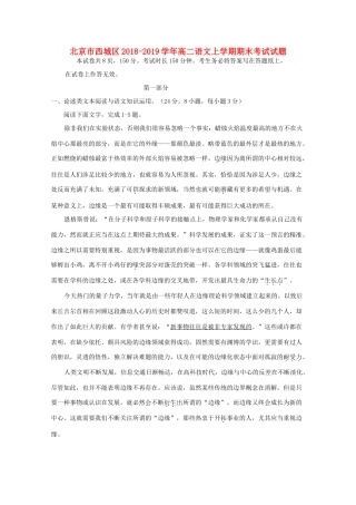北京市西城区_高二语文上学期期末考试试卷