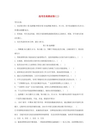 （浙江选考）（10月）高考政治考前特训 仿真测试卷（二）-人教版高三全册政治试题