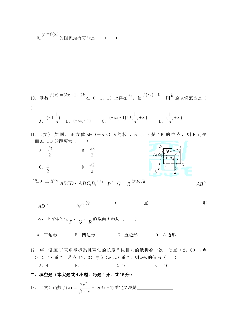 四川省雅安市汉二中数学期中考试试卷_第2页