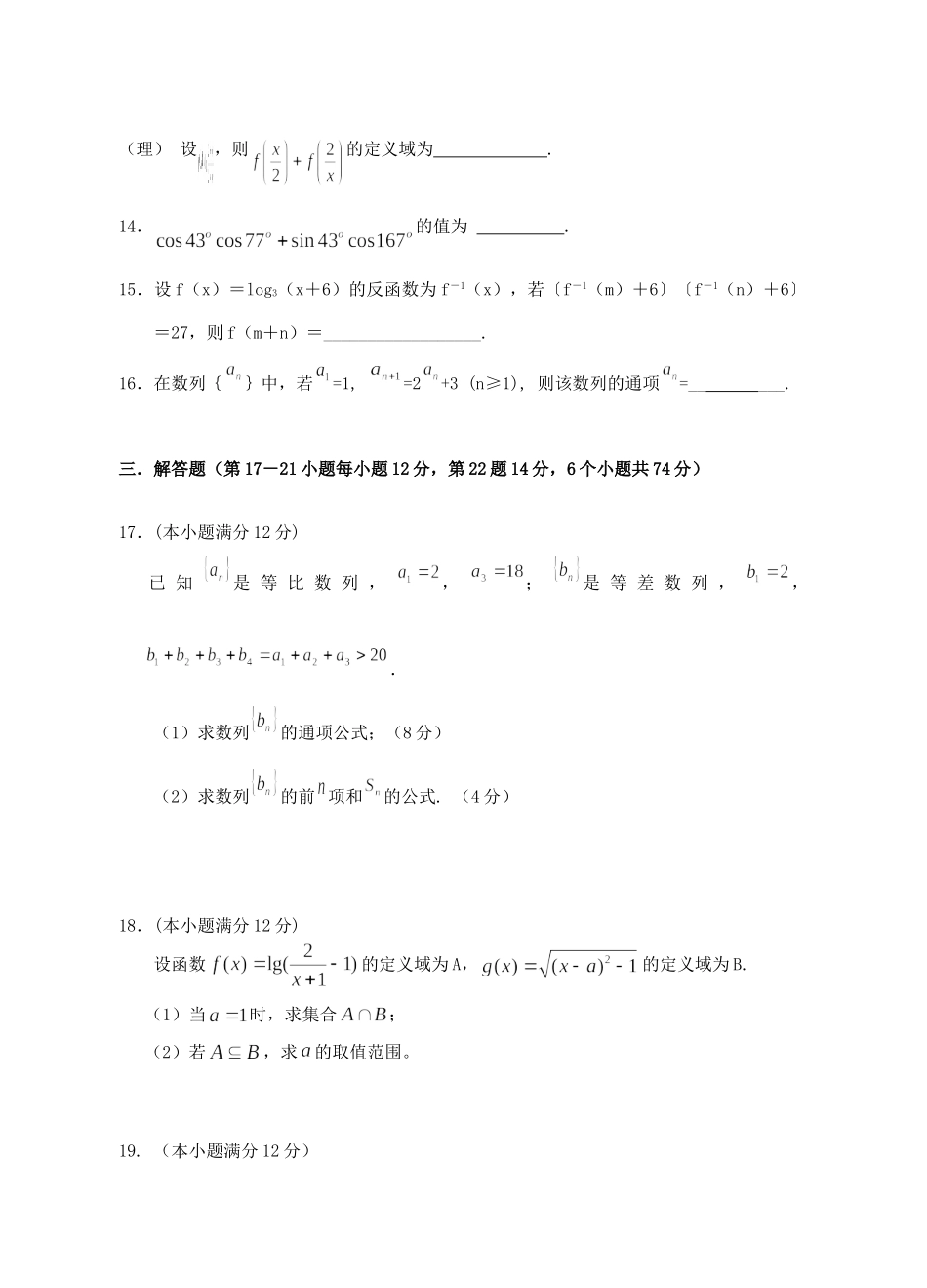 四川省雅安市汉二中数学期中考试试卷_第3页