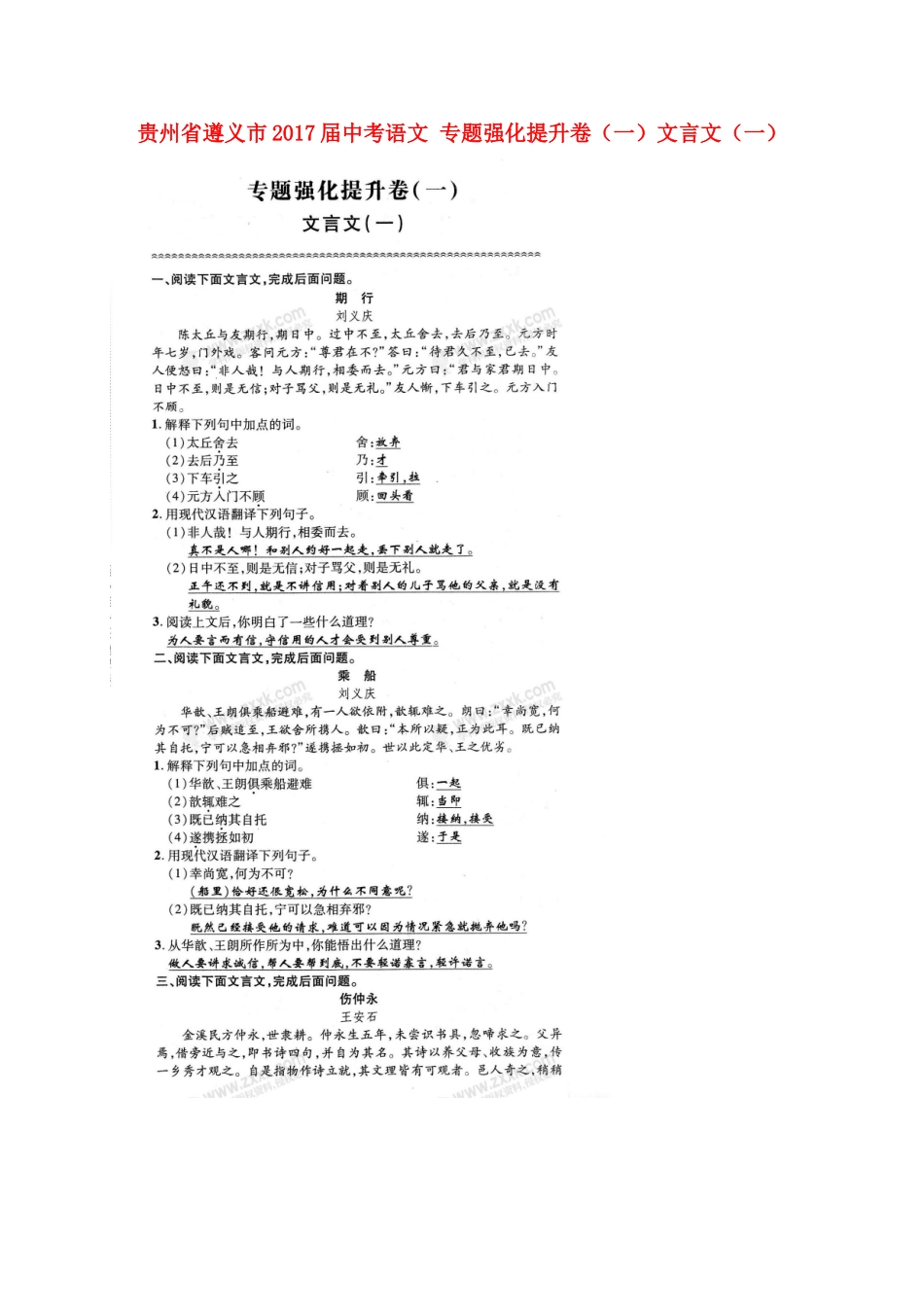 中考语文 专题强化提升卷(一)文言文(一)试卷_第1页