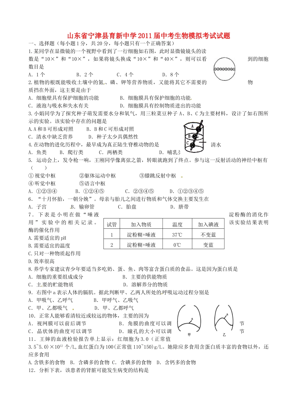 中考生物模拟考试试卷试卷(00002)_第1页