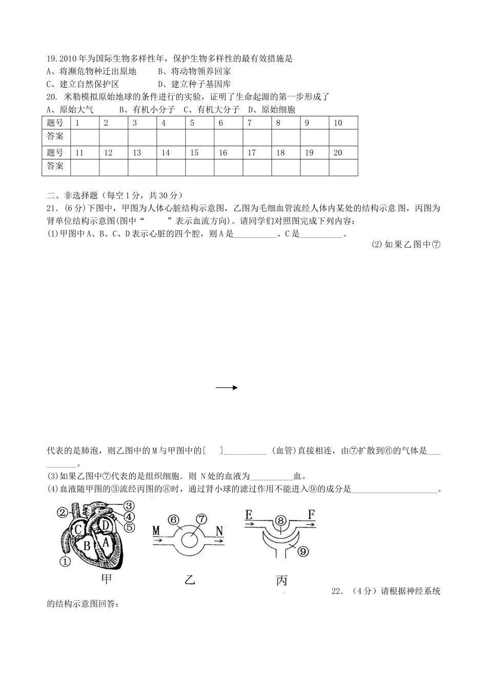 中考生物模拟考试试卷试卷(00002)_第3页