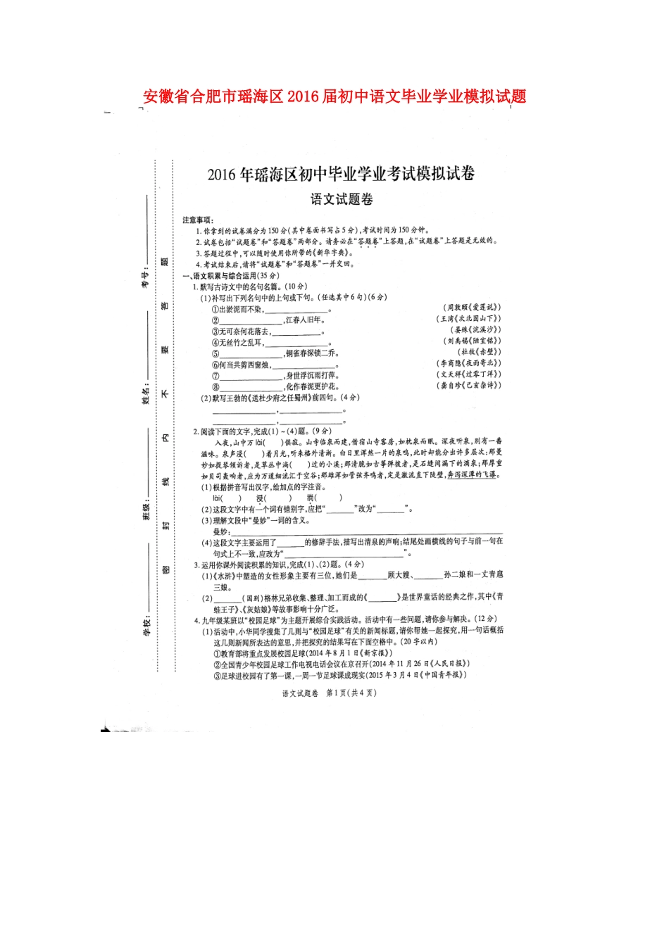 初中语文毕业学业模拟试题(扫描版) 试题_第1页