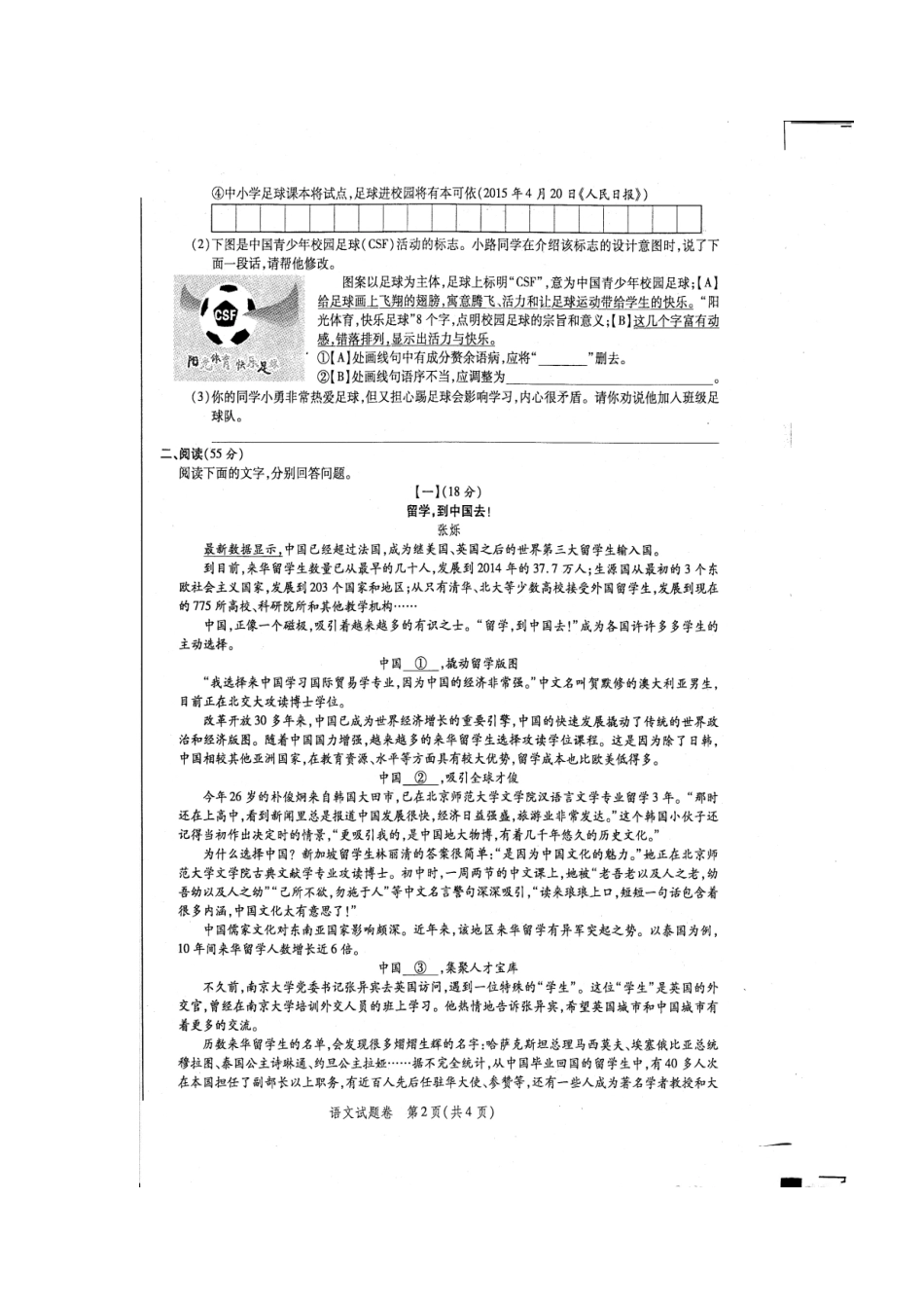 初中语文毕业学业模拟试题(扫描版) 试题_第2页