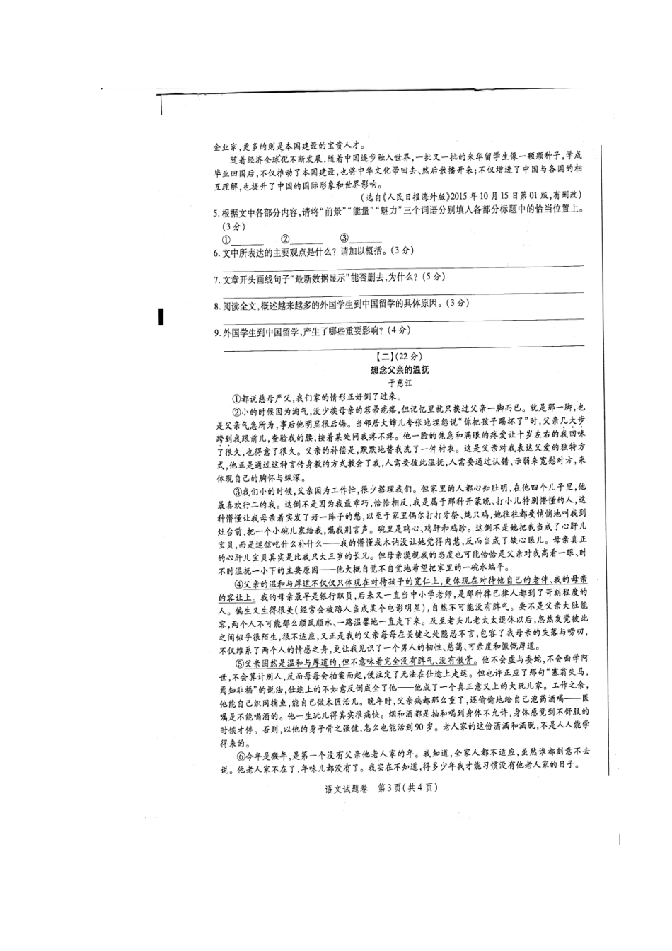 初中语文毕业学业模拟试题(扫描版) 试题_第3页