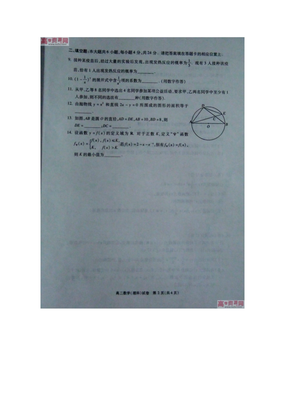 北京市朝阳区10-11年高二数学下学期期末考试 理(扫描版) 试题_第2页