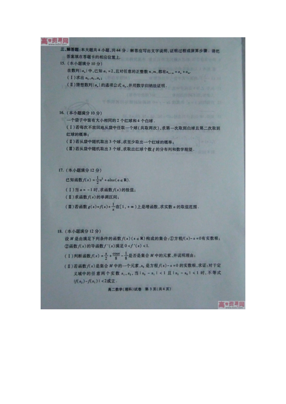 北京市朝阳区10-11年高二数学下学期期末考试 理(扫描版) 试题_第3页