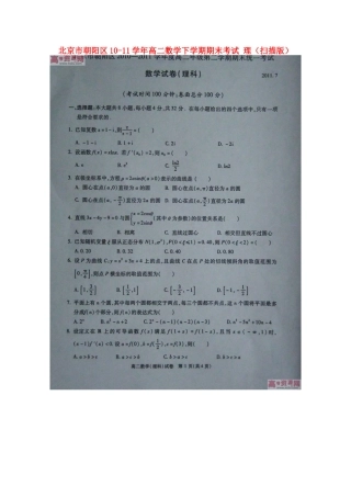 北京市朝阳区10-11年高二数学下学期期末考试 理(扫描版) 试题