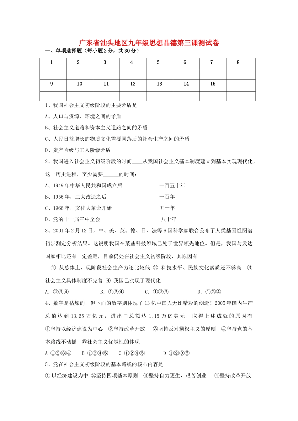 九年级思想品德第三课测试卷试卷_第1页