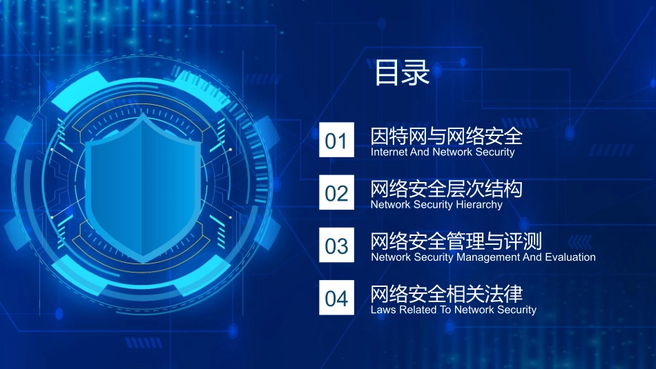 信息网络安全概述_第2页