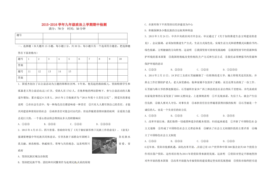 九年级政治上学期期中检测 人民版试卷_第1页