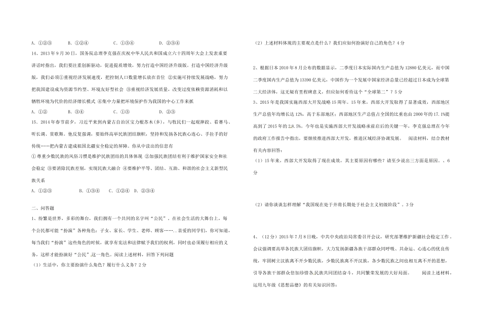 九年级政治上学期期中检测 人民版试卷_第3页