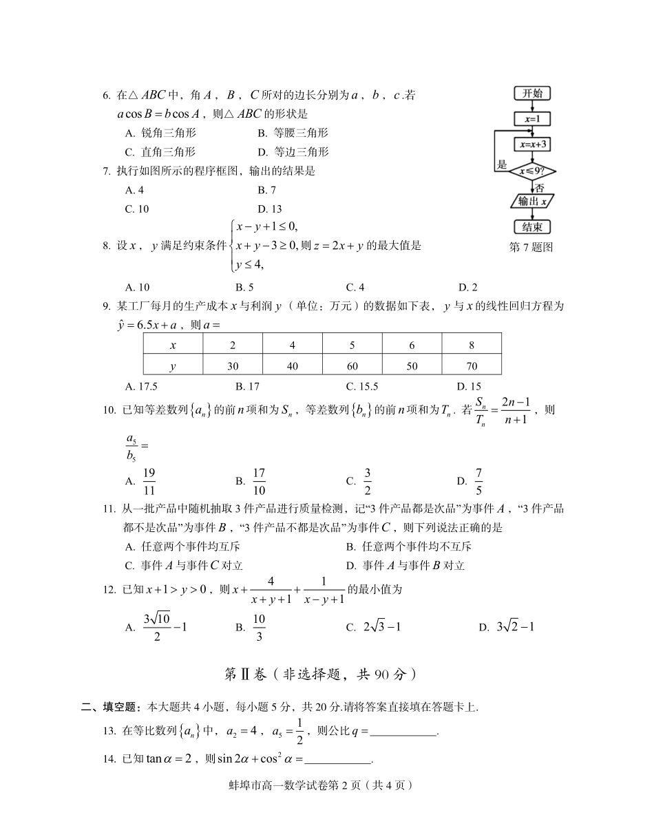 安徽省蚌埠市高一数学下学期期末考试试卷(PDF)试卷_第2页