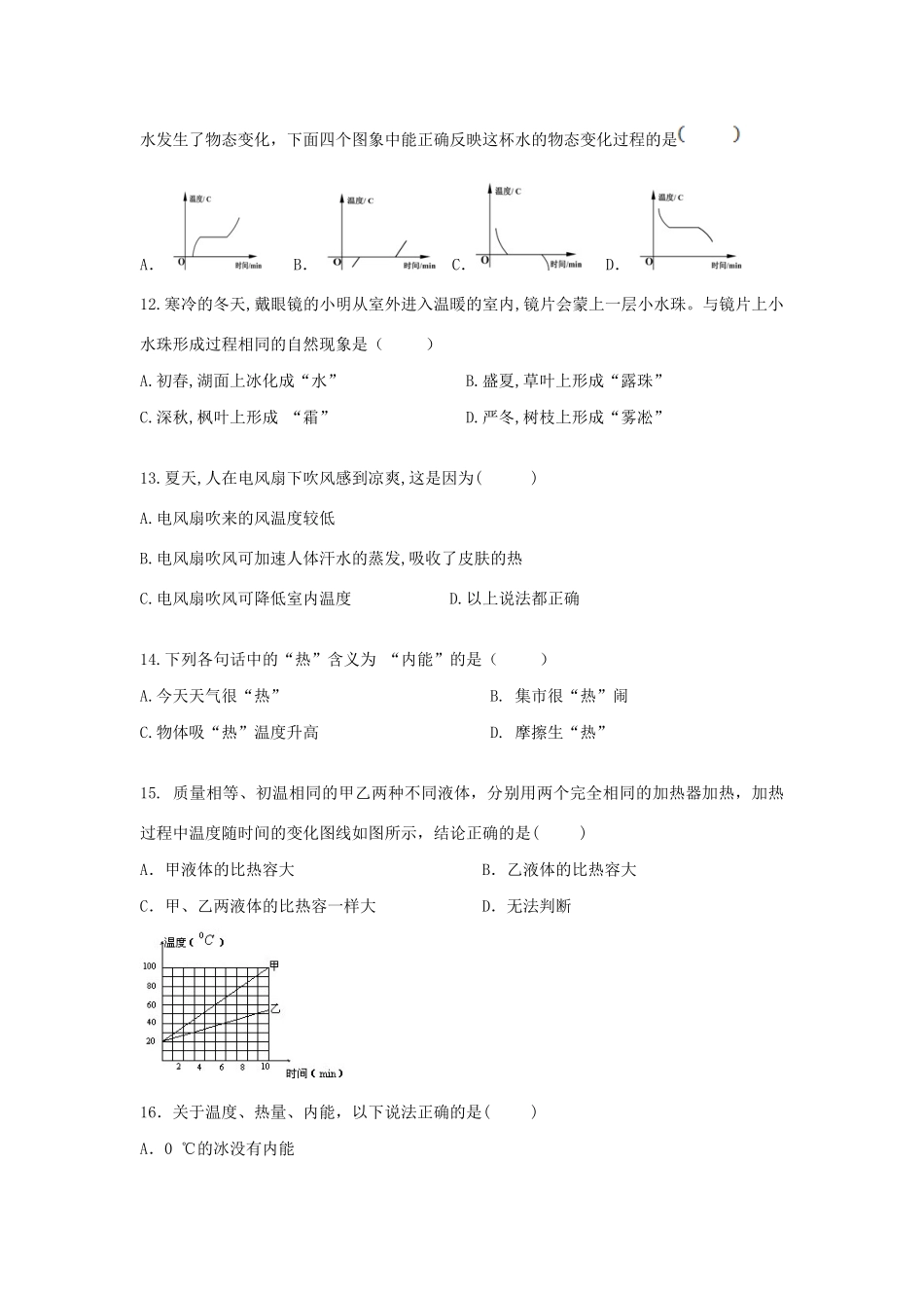 九年级物理上学期第一次月考试卷试卷_第2页