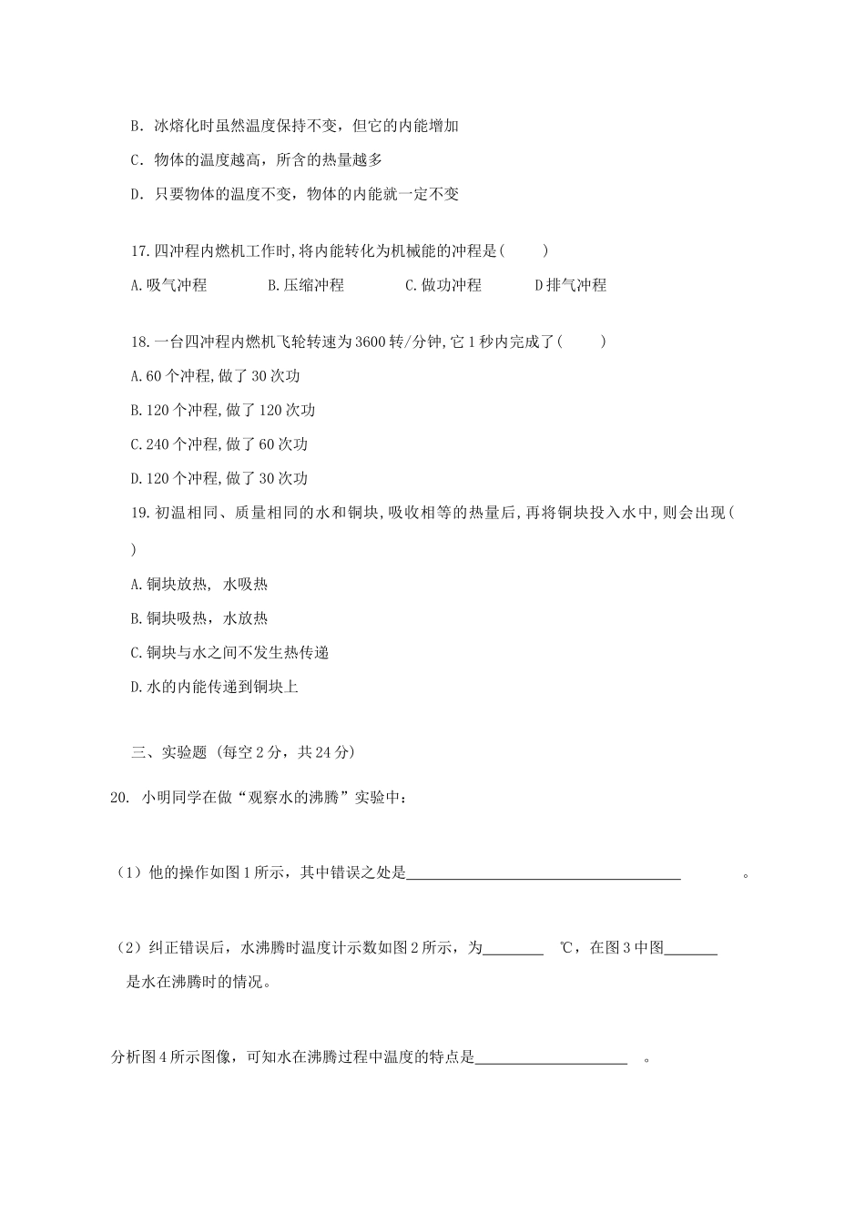 九年级物理上学期第一次月考试卷试卷_第3页