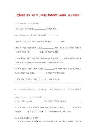 九年级物理上学期第一次月考试卷试卷