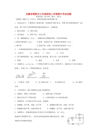 安徽省铜陵市九年级物理上学期期中考试试卷