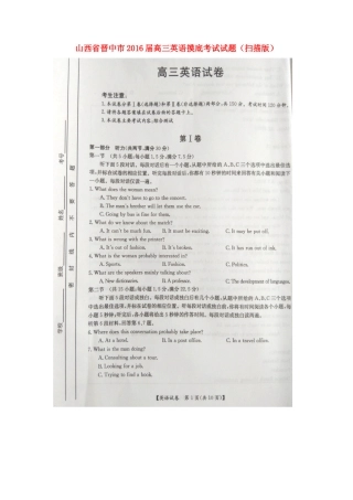山西省晋中市高三英语摸底考试试卷试卷
