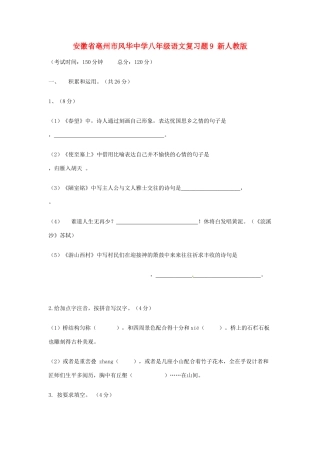 八年级语文复习题9(无答案) 新人教版 试题