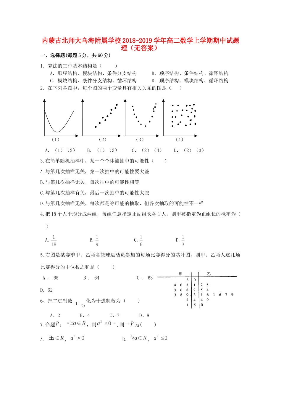 内蒙古北师大乌海附属学校高二数学上学期期中试题 理(无答案) 试题_第1页