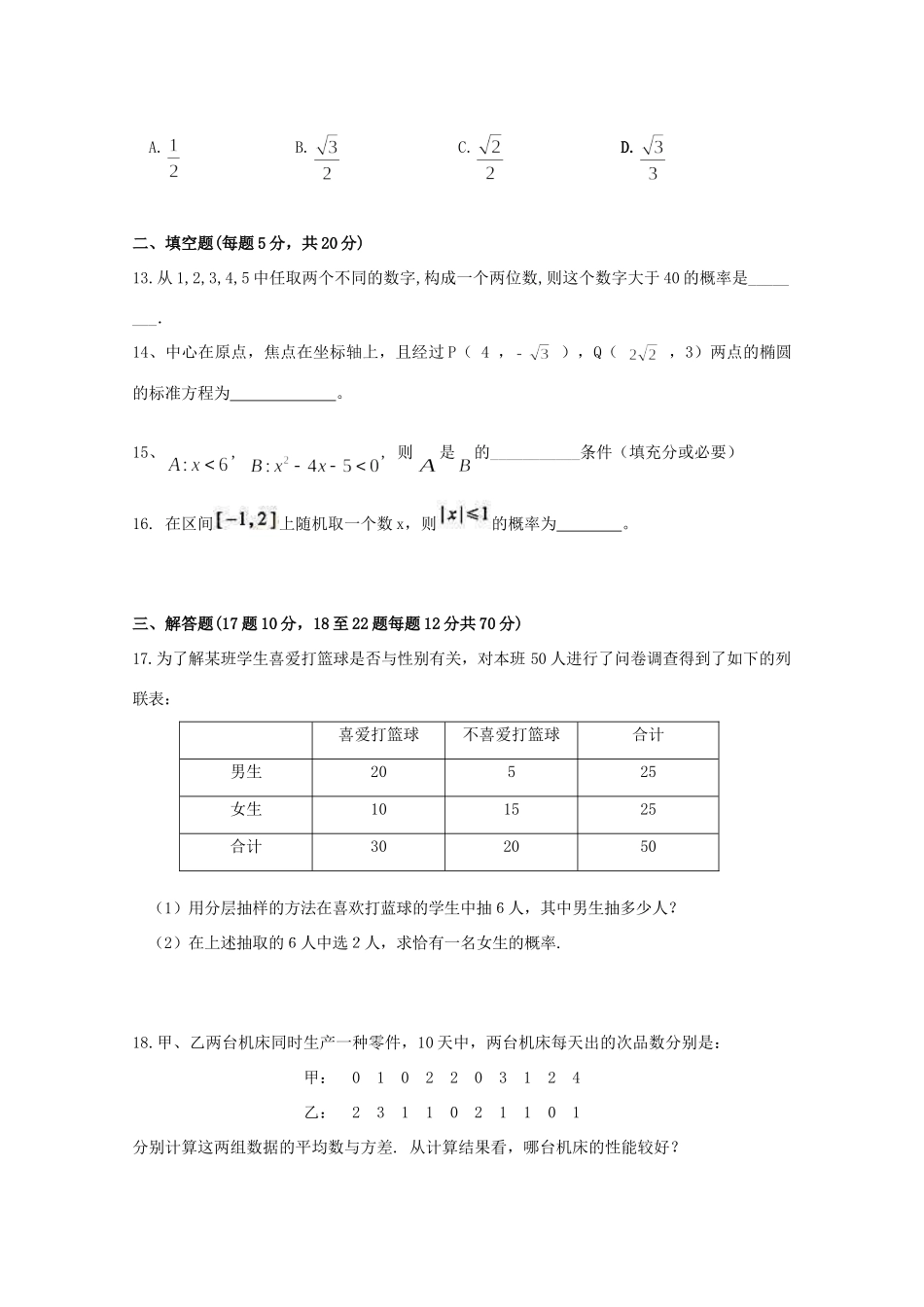 内蒙古北师大乌海附属学校高二数学上学期期中试题 理(无答案) 试题_第3页