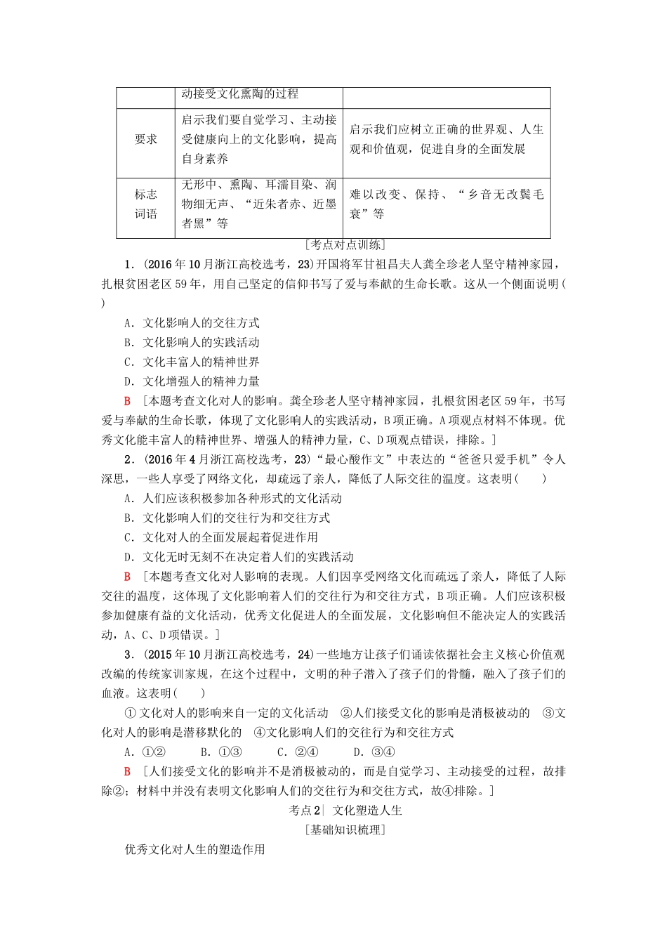 （浙江学考）高三政治一轮复习 第1单元 文化与生活 二、文化对人的影响教师用书 新人教版必修3-新人教版高三必修3政治试题_第2页