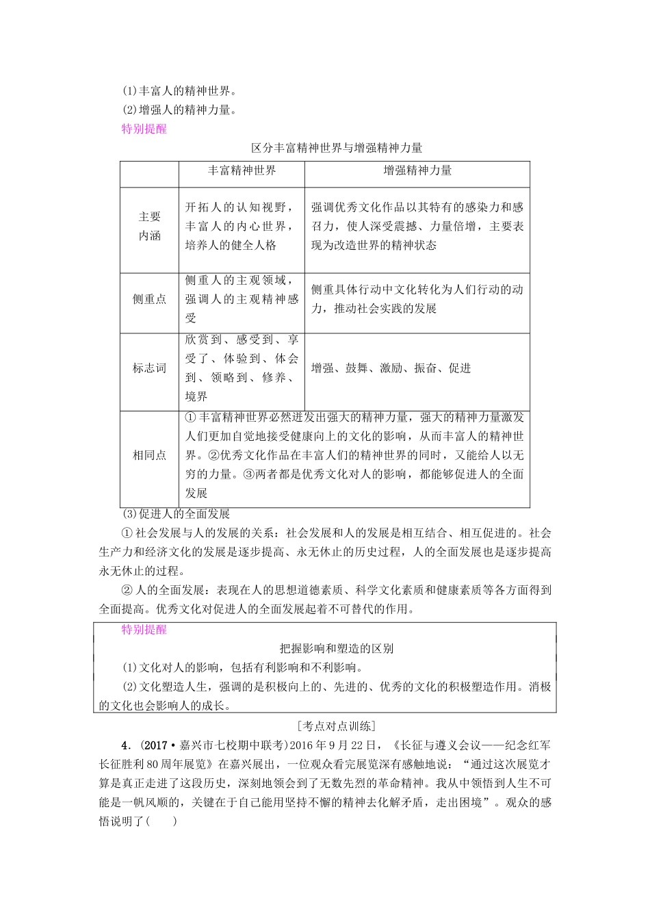 （浙江学考）高三政治一轮复习 第1单元 文化与生活 二、文化对人的影响教师用书 新人教版必修3-新人教版高三必修3政治试题_第3页