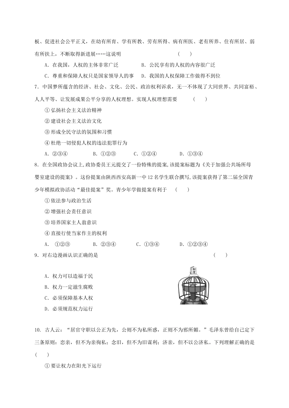 北京市房山区 八年级道德与法治下学期期中试题(无答案) 新人教版 试题_第2页