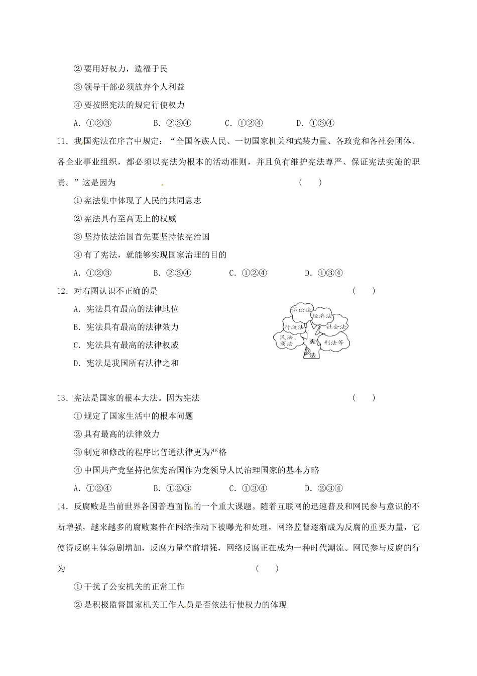 北京市房山区 八年级道德与法治下学期期中试题(无答案) 新人教版 试题_第3页