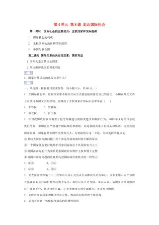 （通用版）高一政治 第四单元 第八课 走近国际社会暑假作业（含解析）（必修2）-人教版高一必修2政治试题
