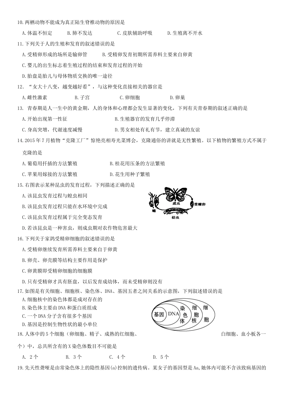 山东省滨州市沾化区 八年级生物上学期期末考试试卷 新人教版试卷_第2页