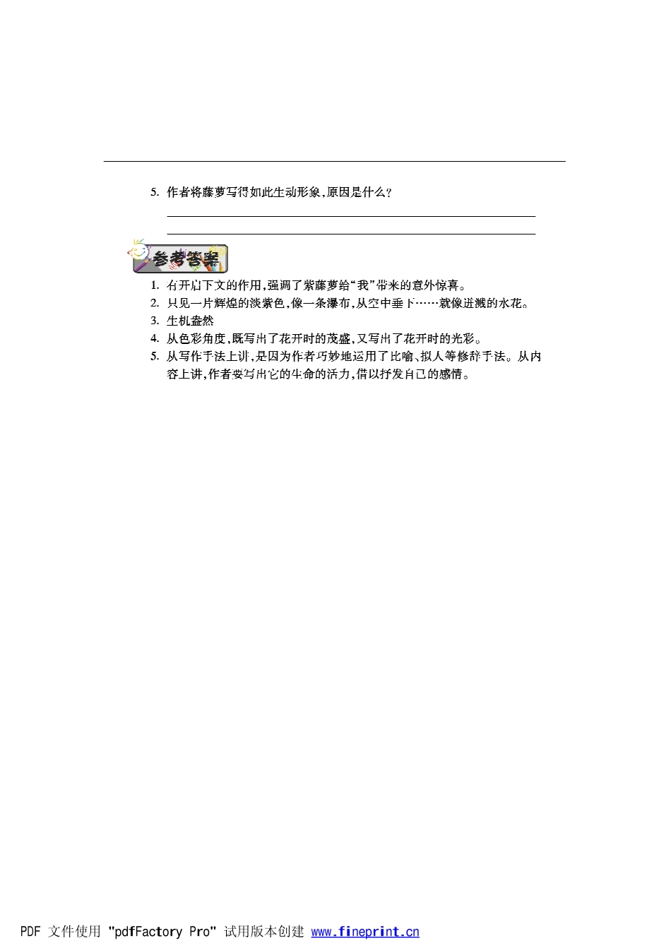 八年级语文下学期第四周(紫藤萝瀑布)辅导总结(pdf) 苏教版 试题_第3页