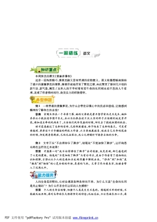 八年级语文下学期第四周(紫藤萝瀑布)辅导总结(pdf) 苏教版 试题