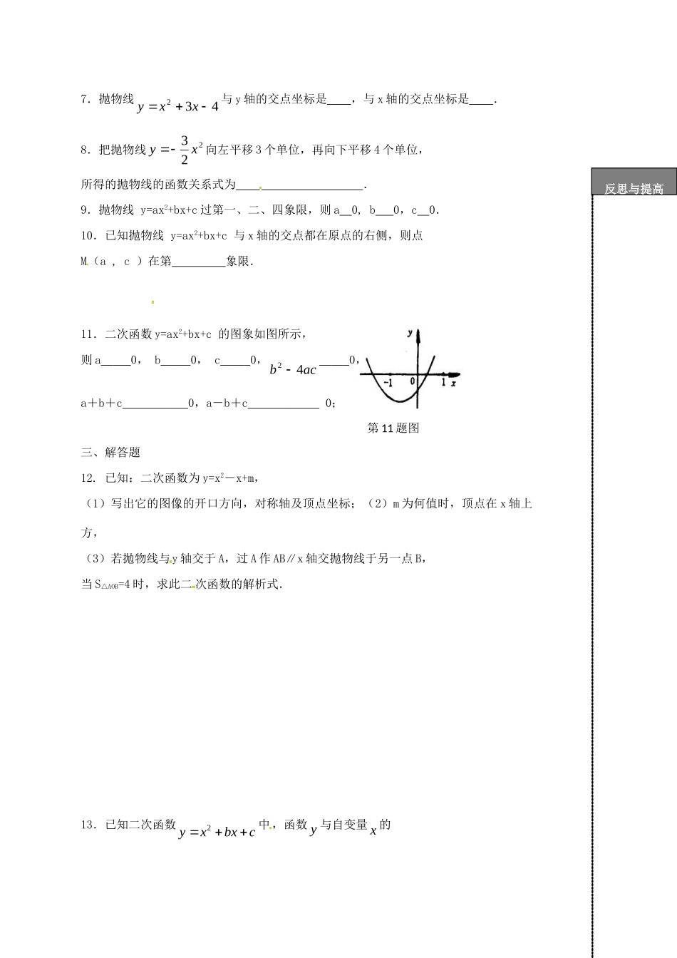 山东省龙口市兰高镇中考数学二轮复习 专题训练15 二次函数图象和性质 鲁教版试卷_第2页