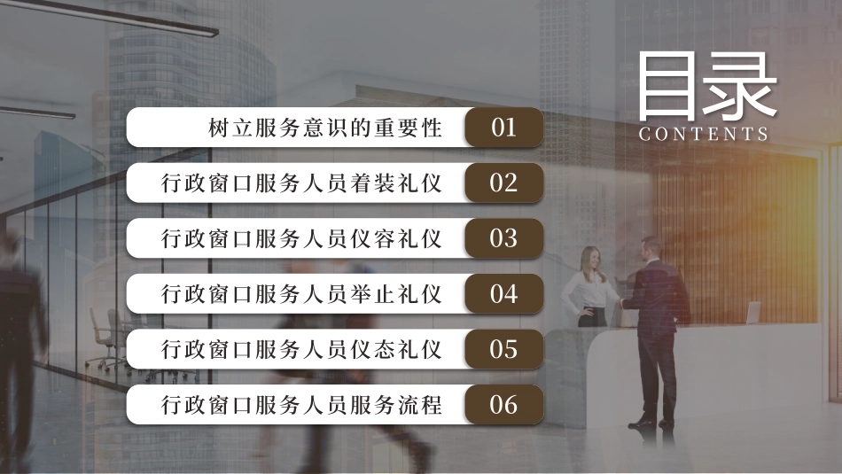 行政窗口服务礼仪_第3页