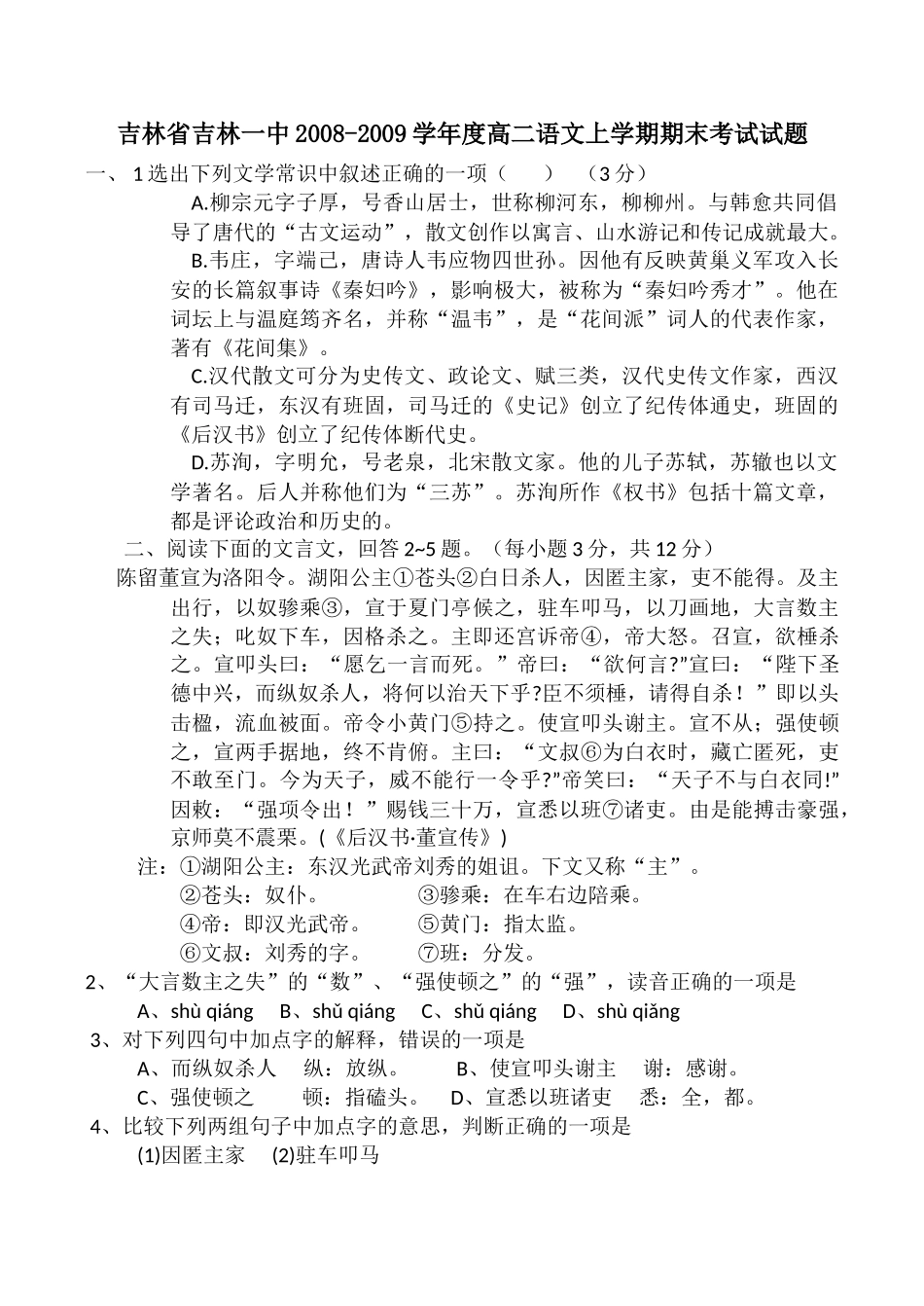 吉林省吉林一中高二语文上学期期末考试试卷_第1页