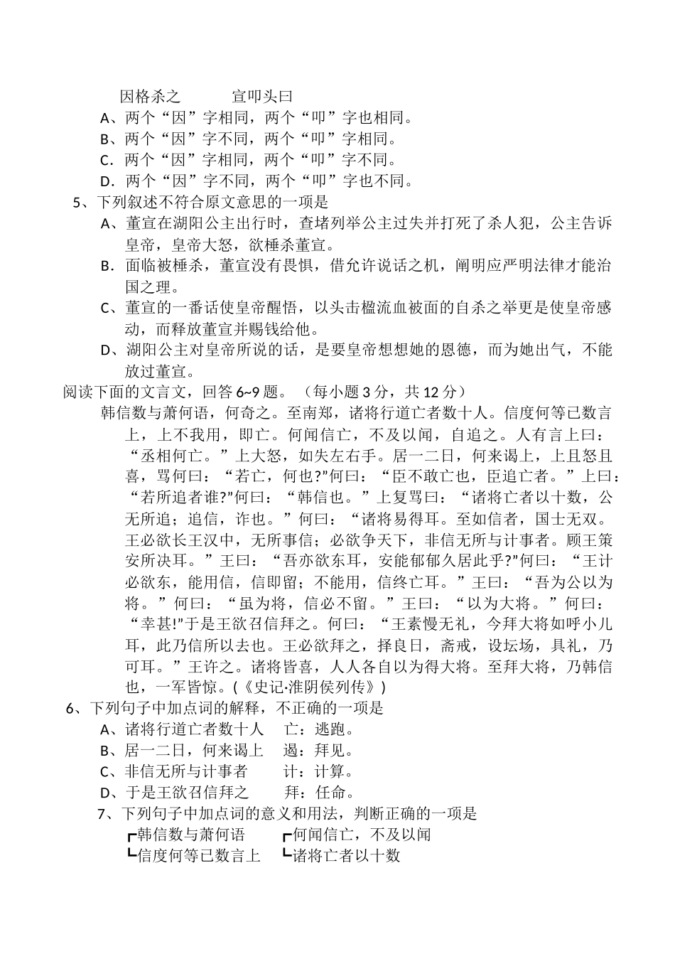 吉林省吉林一中高二语文上学期期末考试试卷_第2页