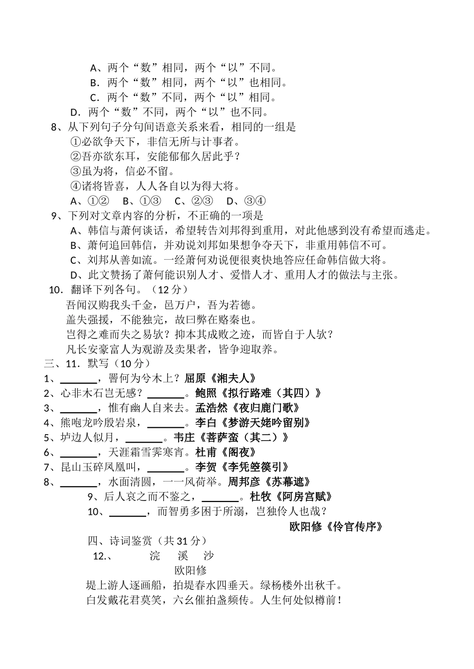 吉林省吉林一中高二语文上学期期末考试试卷_第3页